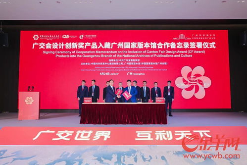 廣交會cf獎產品將入藏廣州國家版本館