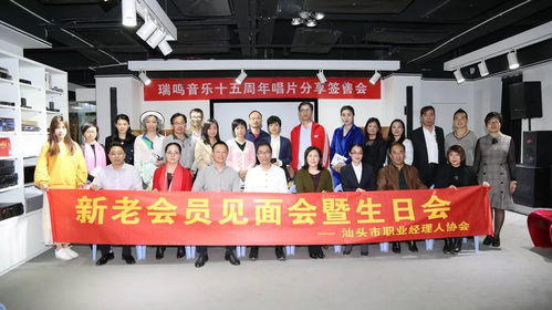 文化藝術專委會 品鑒音樂魅力 開啟藝術人生 文化沙龍暨十二月份會員生日會 新老會員見面會圓滿舉行