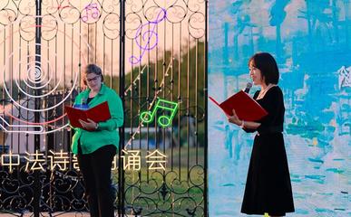 中法詩歌朗誦會亮相陽澄湖畔