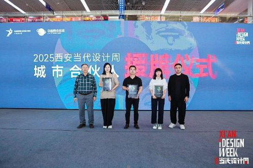 推動絲路設(shè)計 帶動產(chǎn)業(yè)發(fā)展 2025西安當(dāng)代設(shè)計周及絲路家裝文化藝術(shù)節(jié)全面籌備啟動