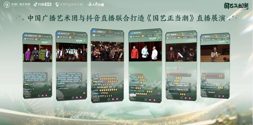 跨界聯(lián)動(dòng)，青春賦能 中國(guó)廣播藝術(shù)團(tuán)攜手抖音打造“青年主播團(tuán)”，引領(lǐng)傳統(tǒng)文化傳播新浪潮